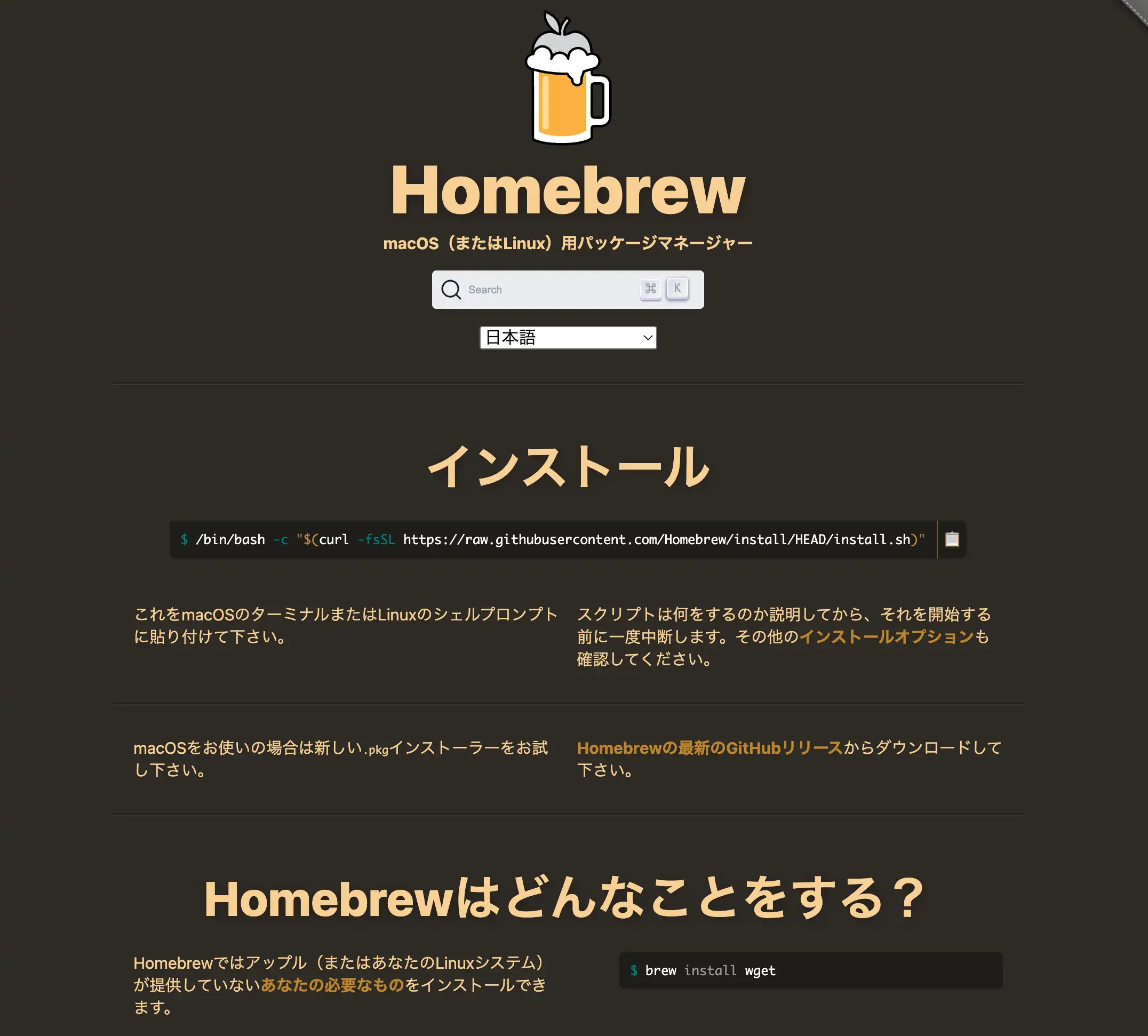 Homebrew 安装 - 终端执行屏幕