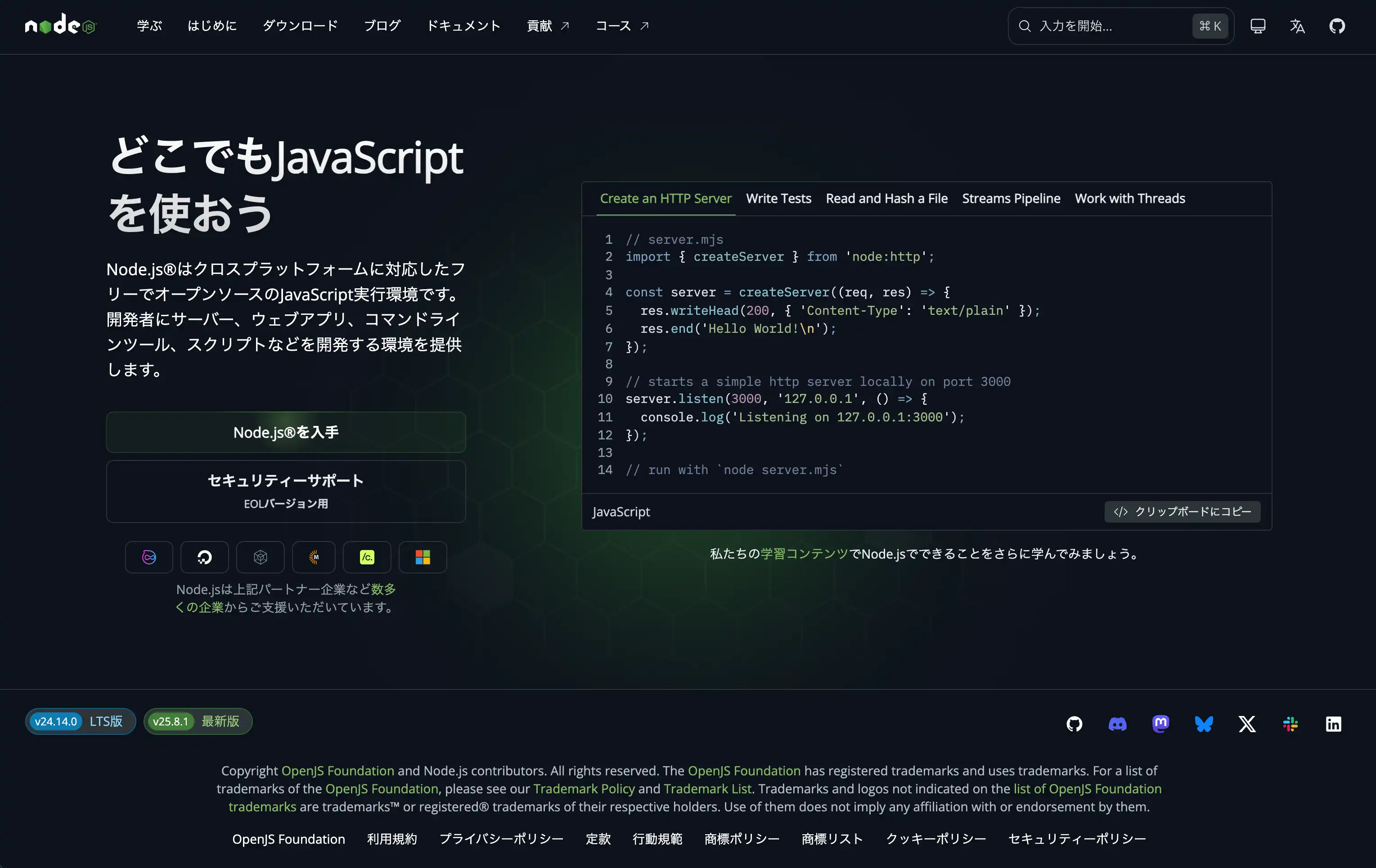 Node.js 安装 - 版本确认屏幕